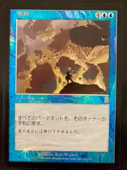 MTG Upheaval, Japanese FOIL, Odyssey, NM, Magic the Gathering 2001 - Image 3