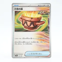 Pokemon Card Vessel of the Earth Japanese Version - Image 1