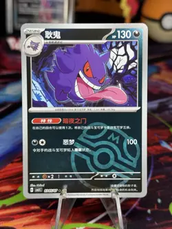 Pokemon TCG Gengar Master Ball Holo 03 05/07 Gem Pack Vol. 3 S-Chinese CBB3C US - Image 1
