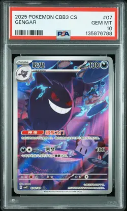 PSA 10 2025 Pokemon Gengar Chinese Exclusive Gem Pack Vol.3 03 07/07 Gem Mint - Image 1