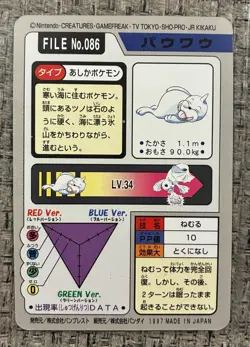 Dewgong & Seel Carddass bandai 1997 Vintage Pokemon Pocket Monsters tcg file - Image 5