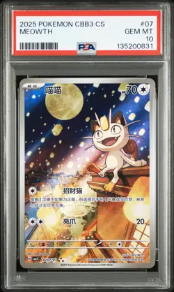 PSA 10 2025 Pokemon Meowth Chinese Exclusive Gem Pack Vol.3 02 07/07 Gem Mint - Image 1