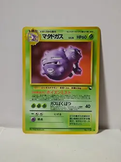 Pokemon Card 1998 x1 Weezing Promo Series 1 Vending Japan - Image 1