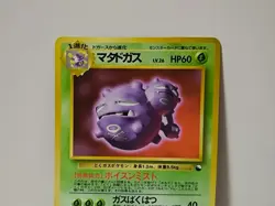 Pokemon Card 1998 x1 Weezing Promo Series 1 Vending Japan - Image 3