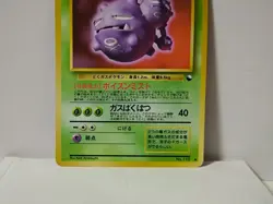 Pokemon Card 1998 x1 Weezing Promo Series 1 Vending Japan - Image 4