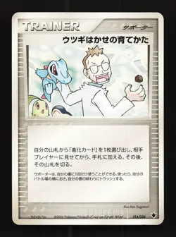 Professor Elm 014/024 LP Tyranitar Constructed Half Deck Japanese Pokemon Card - Image 1