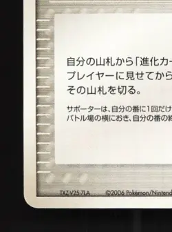 Professor Elm 014/024 LP Tyranitar Constructed Half Deck Japanese Pokemon Card - Image 2