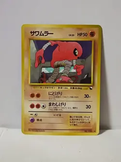 Pokemon Card 1998 x1 Hitmonlee Glossy Promo Series 1 Vending Japan - Image 1