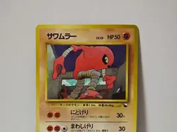 Pokemon Card 1998 x1 Hitmonlee Glossy Promo Series 1 Vending Japan - Image 3
