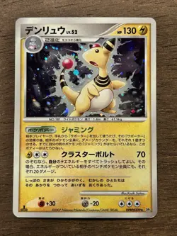 LP Ampharos DPBP#209 DP3 Shining Darkness Holo Rare Japanese Pokemon Card 1st ed - Image 1