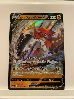Hisuian Decidueye V 044/067 RR Ultra Rare Battle Region Japanese Pokemon Card M - Image 1