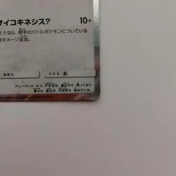 Espeon Poncho Wearing Eevee Pokemon Card 140/SM-P Promo Japanese for Playing - Image 4