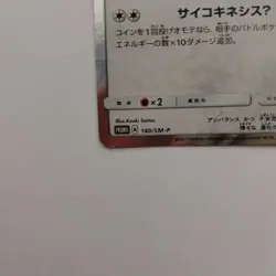 Espeon Poncho Wearing Eevee Pokemon Card 140/SM-P Promo Japanese for Playing - Image 5