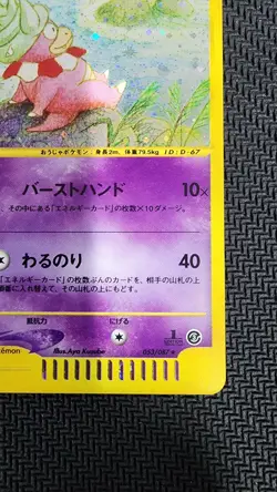 Pokemon TCG Slowking 053/087 SWIRL Holo 1st ED Wind From The Sea JPN NM - Image 4