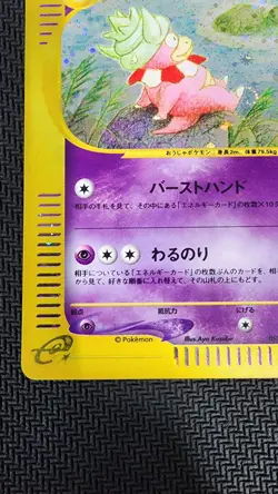 Pokemon TCG Slowking 053/087 SWIRL Holo 1st ED Wind From The Sea JPN NM - Image 5