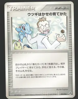 Professor Elm's Training Method 013/016 Japanese Pokemon Typhlosion Deck NM - Image 1