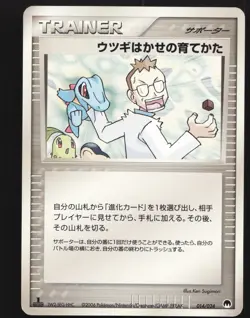 Professor Elm's Training Method 014/024 1st Edition Pokemon Constructed Deck NM - Image 1