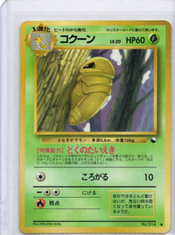 Kakuna Vending Machine Cards Series 1 (Blue) Regular (Japanese) - Image 1