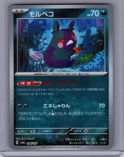 Pokemon SV8a: Terastal Fest ex #098/187 Morpeko MASTER BALL Near Mint or Better - Image 1