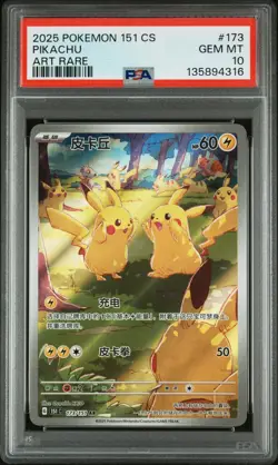 2025 Pokemon Simplified Chinese 151 C-COLLECTION 151 173 PIKACHU PSA 10 - Image 1