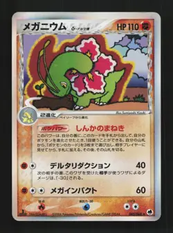 Meganium 045/068 1st ED LP Offense Defense Furthest Ends Japanese Pokemon Card - Image 1