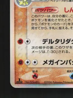 Meganium 045/068 1st ED LP Offense Defense Furthest Ends Japanese Pokemon Card - Image 2