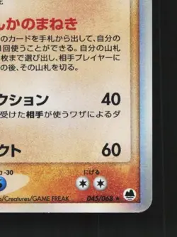 Meganium 045/068 1st ED LP Offense Defense Furthest Ends Japanese Pokemon Card - Image 3