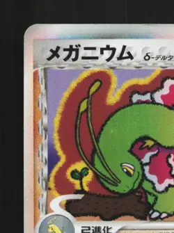Meganium 045/068 1st ED LP Offense Defense Furthest Ends Japanese Pokemon Card - Image 4