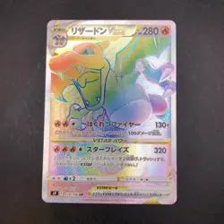 Charizard VSTAR HR 118/100 S9 Star Birth - Japanese Pokemon Card - 2022 - Image 2