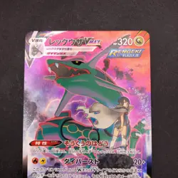 Rayquaza VMAX CSR 252/184 S8b VMAX Climax - Japanese Pokemon Card - 2021 - Image 3