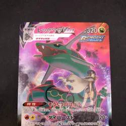 Rayquaza VMAX CSR 252/184 S8b VMAX Climax - Japanese Pokemon Card - 2021 - Image 3