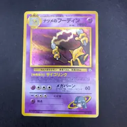 Sabrina's Alakazam Holo No.065 Gym 2 Challenge - Japanese Pokemon Card - 1999 - Image 2