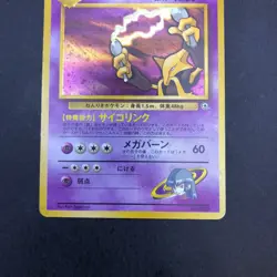 Sabrina's Alakazam Holo No.065 Gym 2 Challenge - Japanese Pokemon Card - 1999 - Image 4
