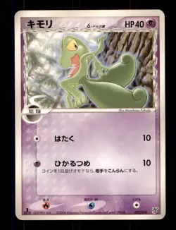 Pokemon Card 1st ED Japanese Treecko Ocean Kyogre EX Deck 007/016 LIGHTLY PLAYED - Image 1