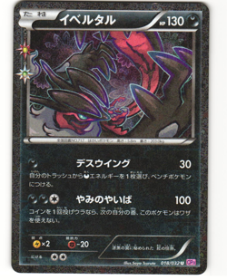 Yveltal Holo Pokemon TCG PokeKyun Collection 018/032 (CP3) MP - Image 1