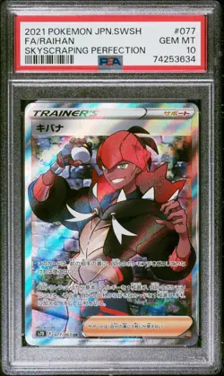 PSA 10 GEM MINT JAPANESE POKEMON 2021 RAIHAN 077/067 SKYSCRAPING PERFECTION s7D - Image 1