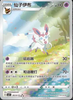 Pokemon Chinese Exclusive CBB2C-06 15/15 Gem Pack VOL.2 Eevee 4Pcs Set IN STOCK - Image 3