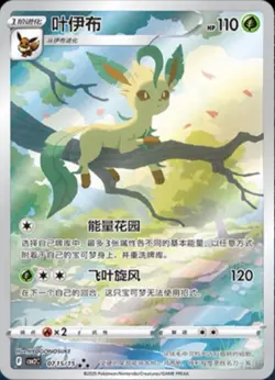 Pokemon Chinese Exclusive CBB2C-06 15/15 Gem Pack VOL.2 Eevee 4Pcs Set IN STOCK - Image 4