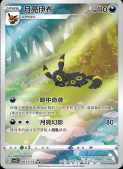 Pokemon Chinese Exclusive CBB2C-06 15/15 Gem Pack VOL.2 Eevee 4Pcs Set IN STOCK - Image 5