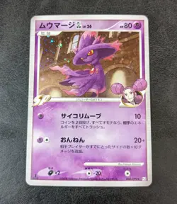 MP - Pokemon Card Game TCG Mismagius GL LV.26 1st 046/090 Pt2 Holo Japanese - Image 1