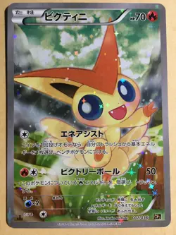 Victini Pokemon 2016 Holo CP5 Dream Shine Collection 1st ED Japanese 007/036 NM - Image 1