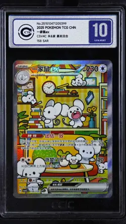 CCIC 10 Pokemon Chinese Prize Turn CSV4C 158/129 Maushold ex SAR FA exclusive - Image 1