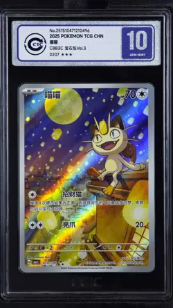 CCIC 10 Gem Mint Pokemon Chinese Gem Pack Vol.3 CBB3C 02 07 Exclusive Meowth - Image 1