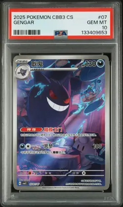 PSA 10 2025 Pokemon Gengar Chinese Exclusive Gem Pack Vol.3 03 07/07 Gem Mint - Image 1