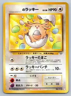 _____'s Chansey No.113 Gym 2 Challenge - Japanese Pokemon Card - 1999 LP - Image 1
