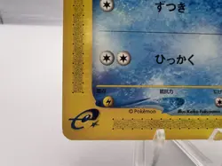 Pokemon Card Psyduck 020/092 E-Series Town On No Map Unlimited Japanese - Image 4