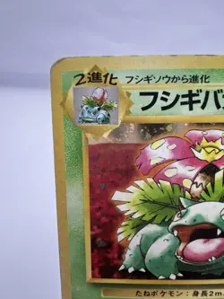 Pokemon Card Venusaur No.003 Trade Please CD Promo 1999 Holo Rare Japanese - Image 2