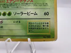 Pokemon Card Venusaur No.003 Trade Please CD Promo 1999 Holo Rare Japanese - Image 5