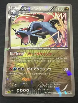 [SALE] Salamence V Jump Magazine 195/BW-P Promo Pokemon Card - Image 1