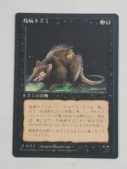 MTG Plague Rats (Japanese 4th Edition (BB)/Black/C) - BGM - Image 1